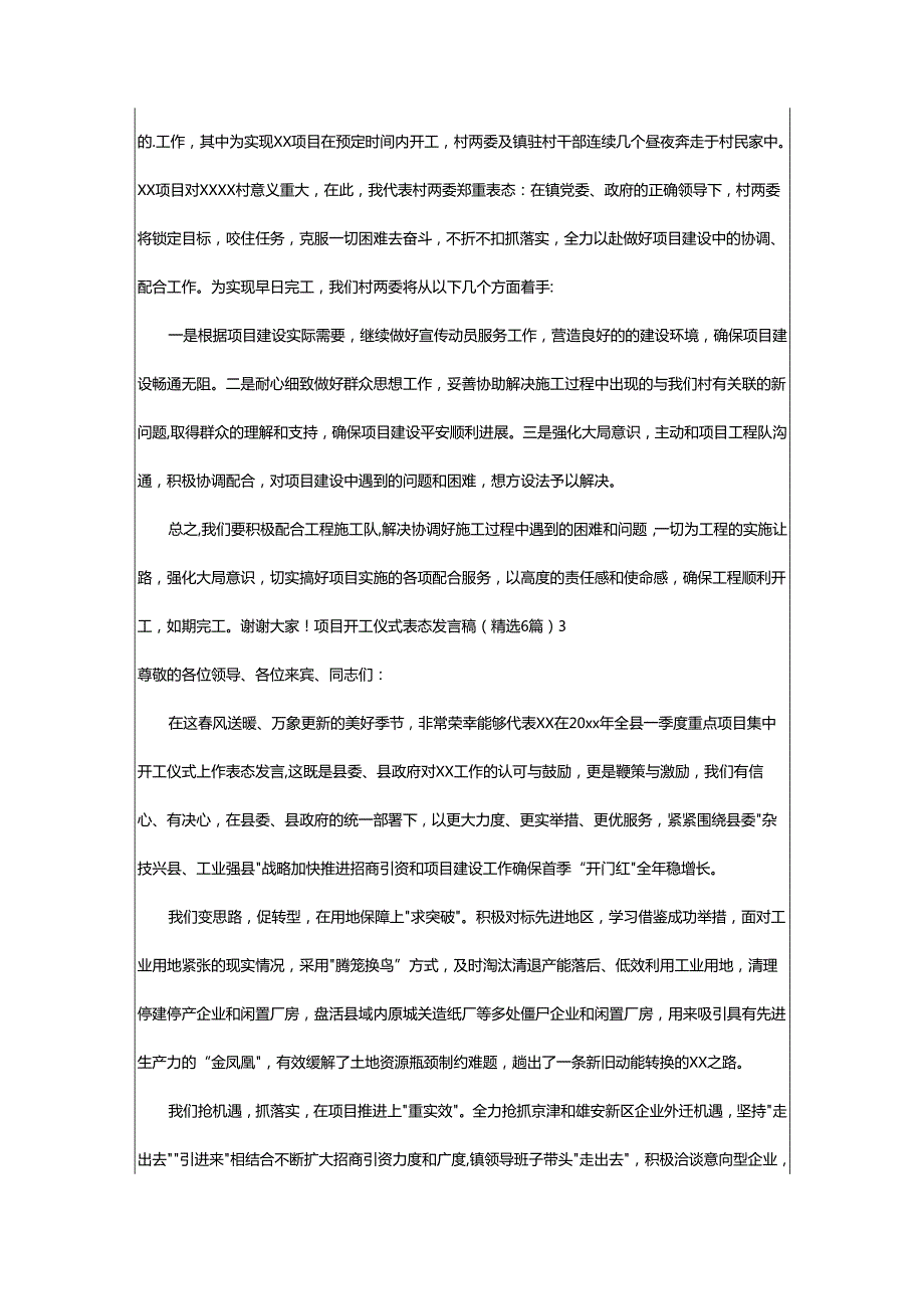 2024年项目开工仪式表态发言稿.docx_第2页