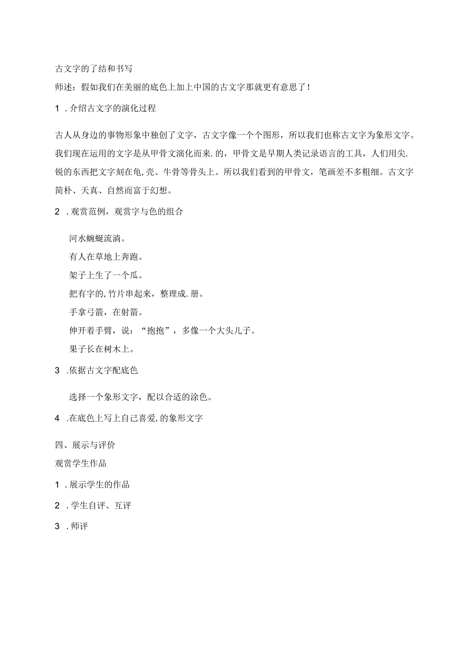 39一年级下册美术教案象形的文字沪教版.docx_第2页