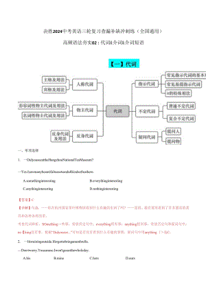 高频语法夯实02 ：代词&介词&介词短语（解析版）.docx