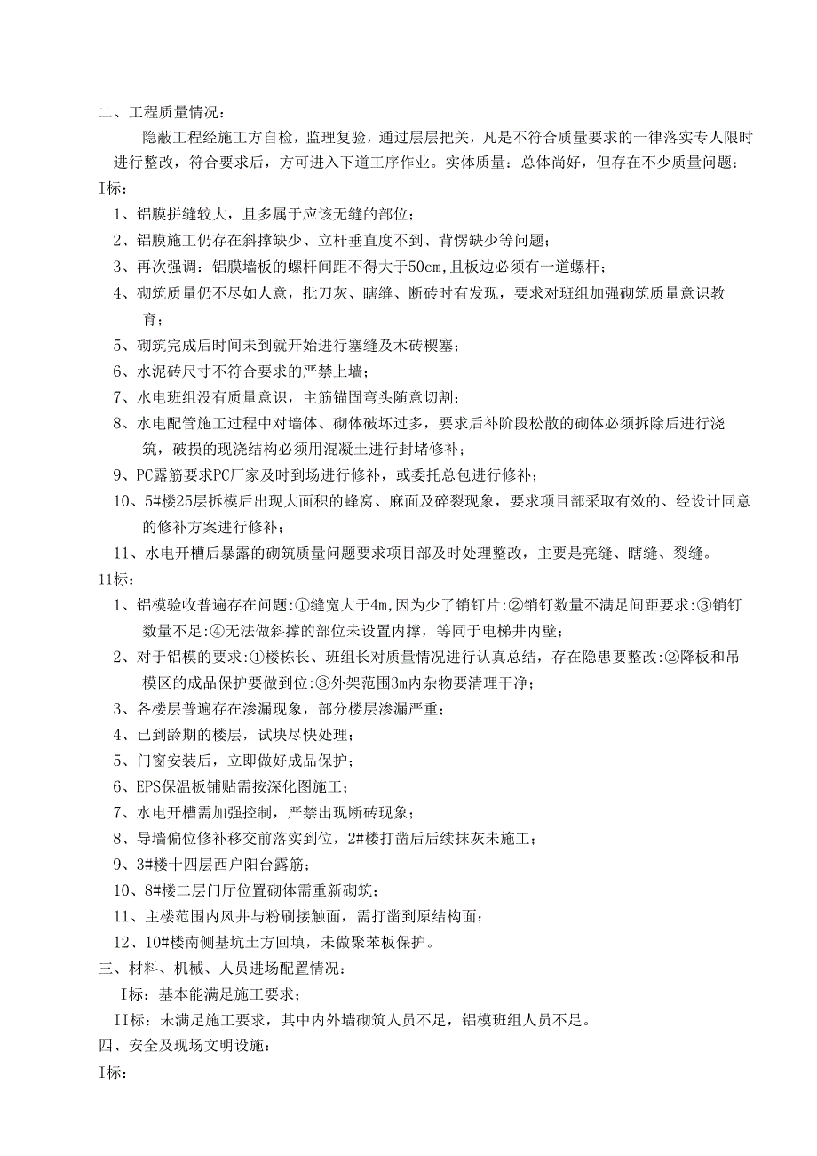 [监理资料]监理月报(11).docx_第3页