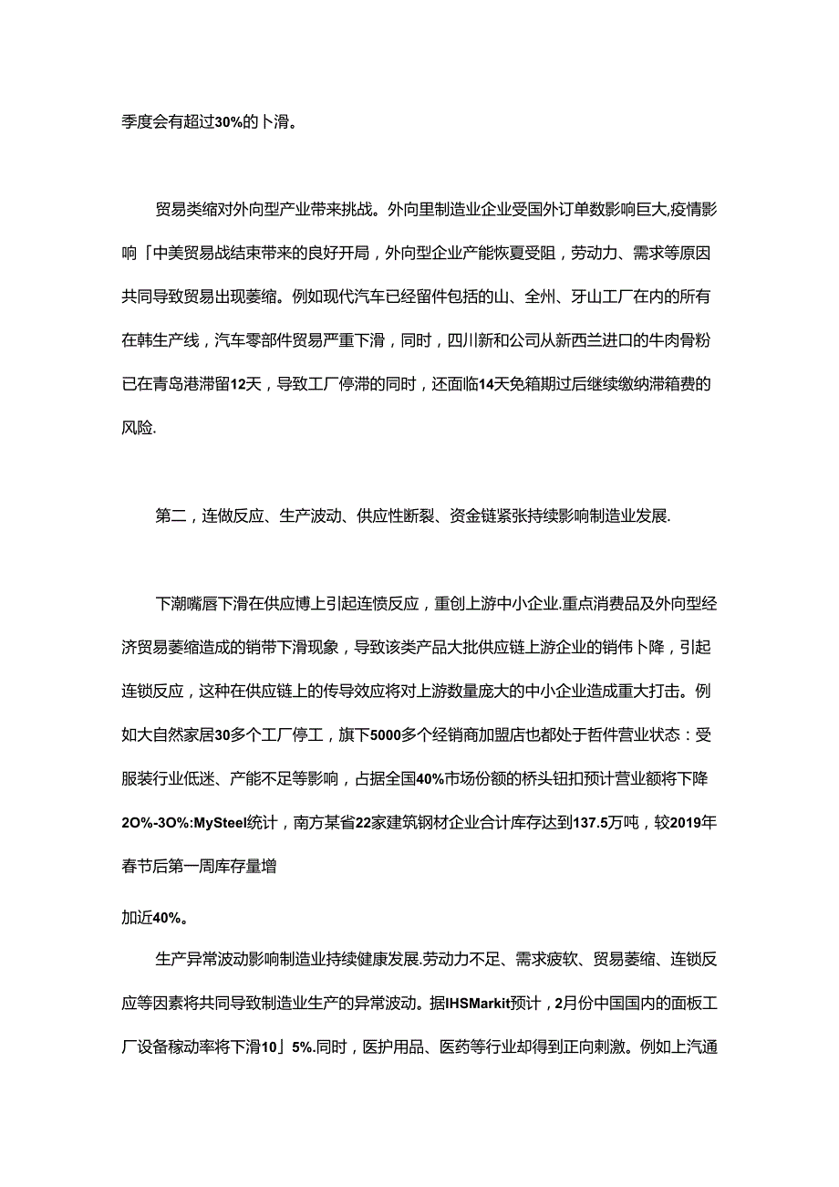 工业互联网：制造业的疫情应对之策.docx_第2页