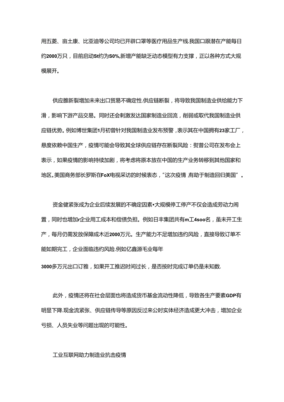 工业互联网：制造业的疫情应对之策.docx_第3页