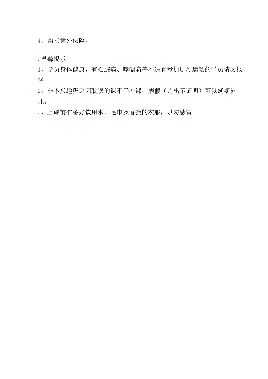 篮球兴趣班管理计划.docx_第2页