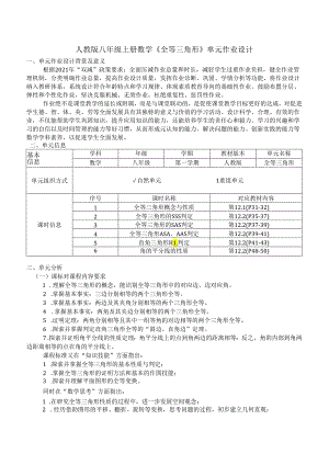 人 教 版 八 年 级 上 册 数 学 《 全 等 三 角 形 》单元作业设计 (精品案例29页).docx