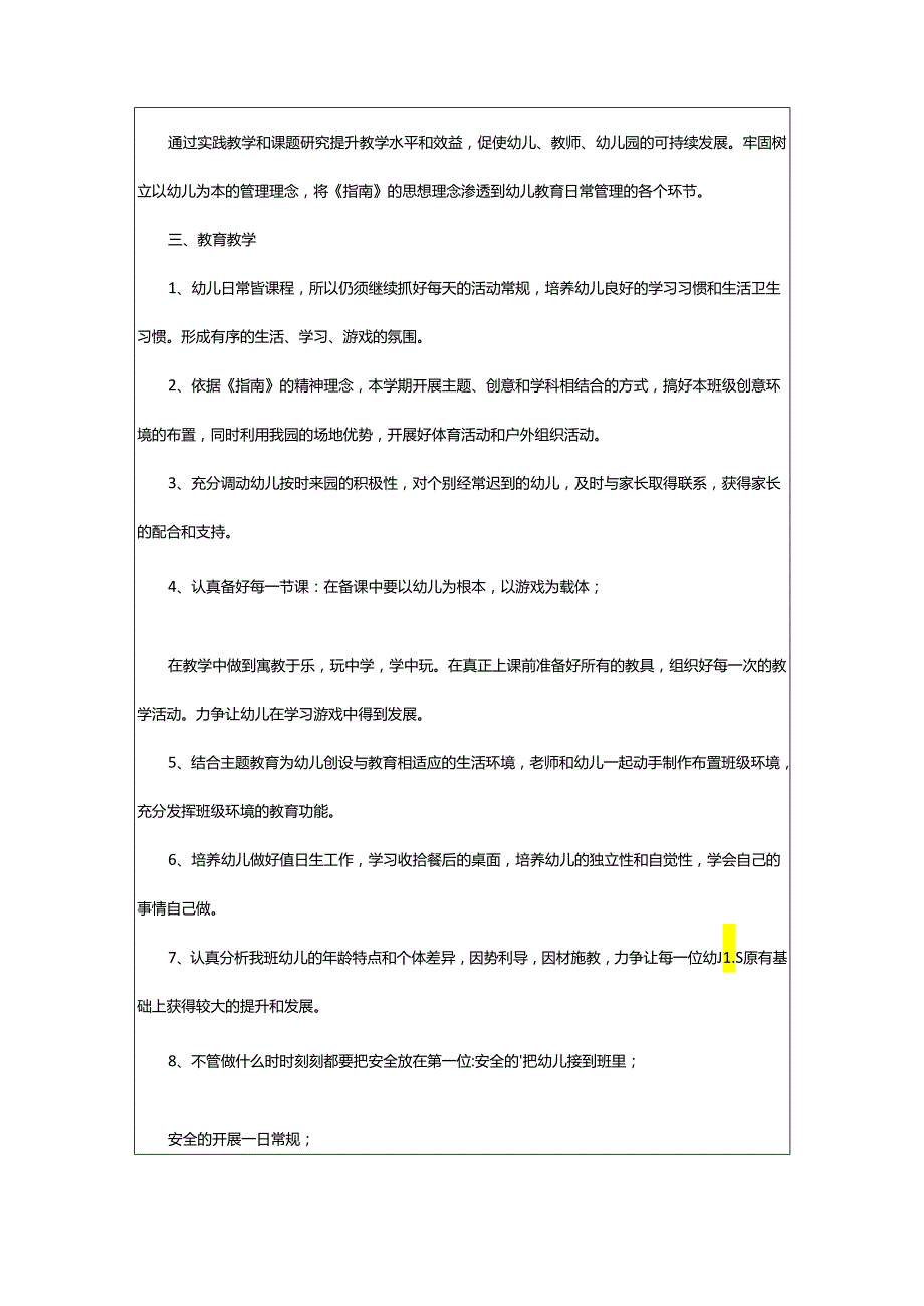 2024年学前班教师的工作计划.docx_第2页