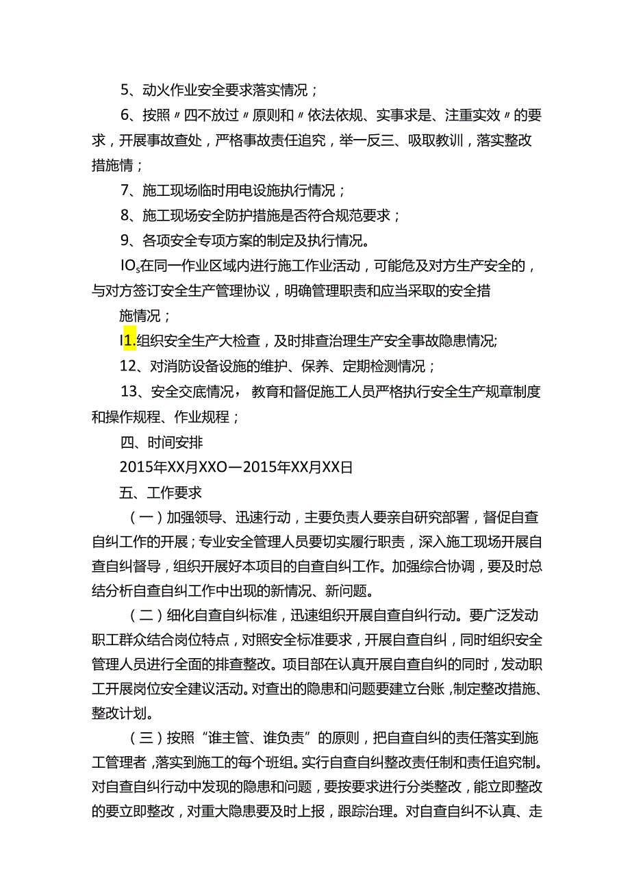 地铁建设自查自纠方案.docx_第2页