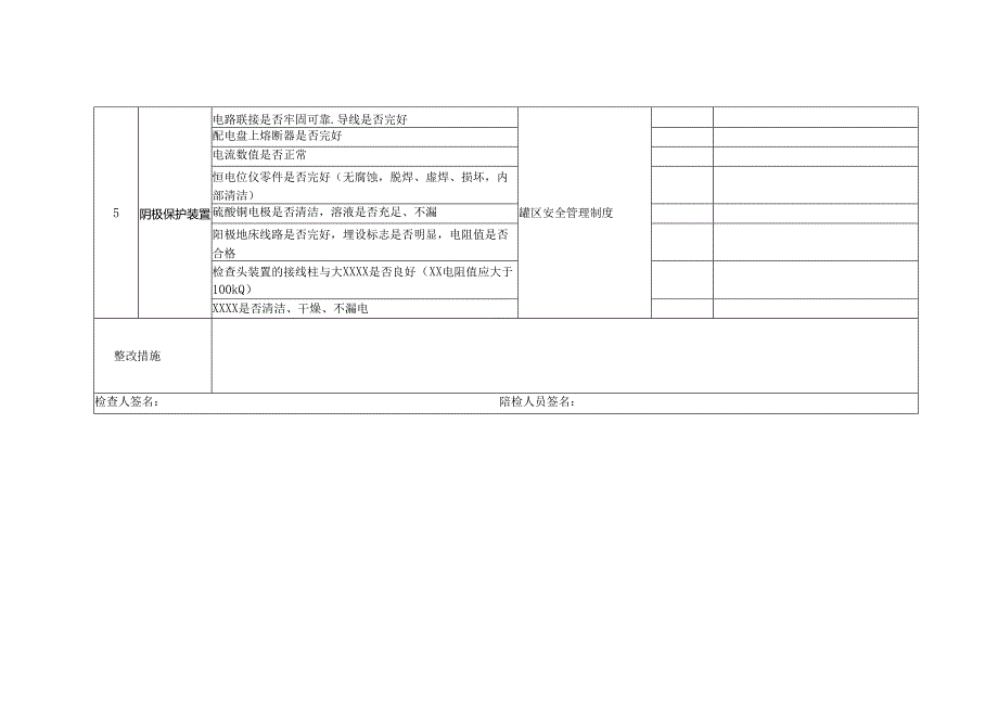 原料管路检查标准表.docx_第3页