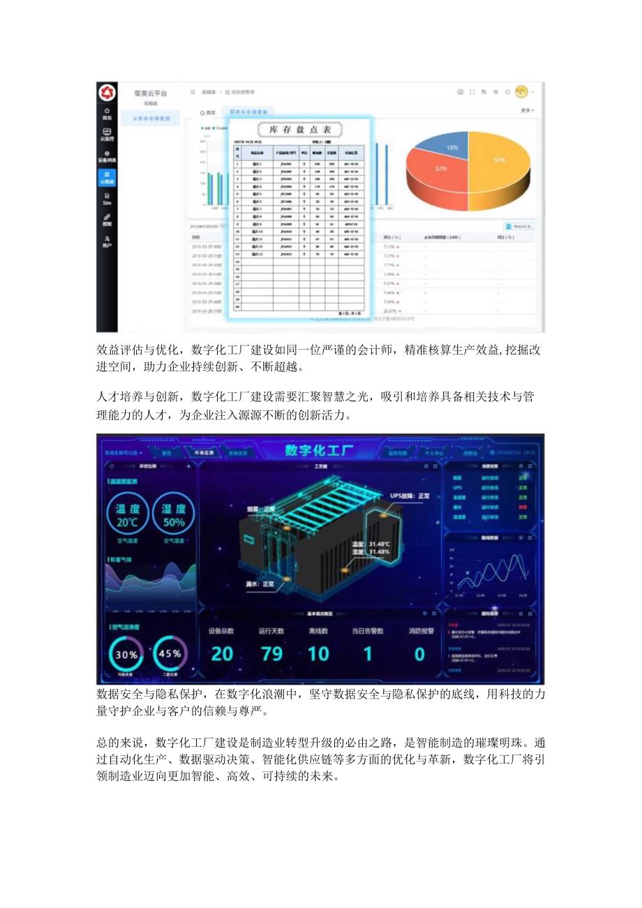 数字化工厂建设.docx_第3页