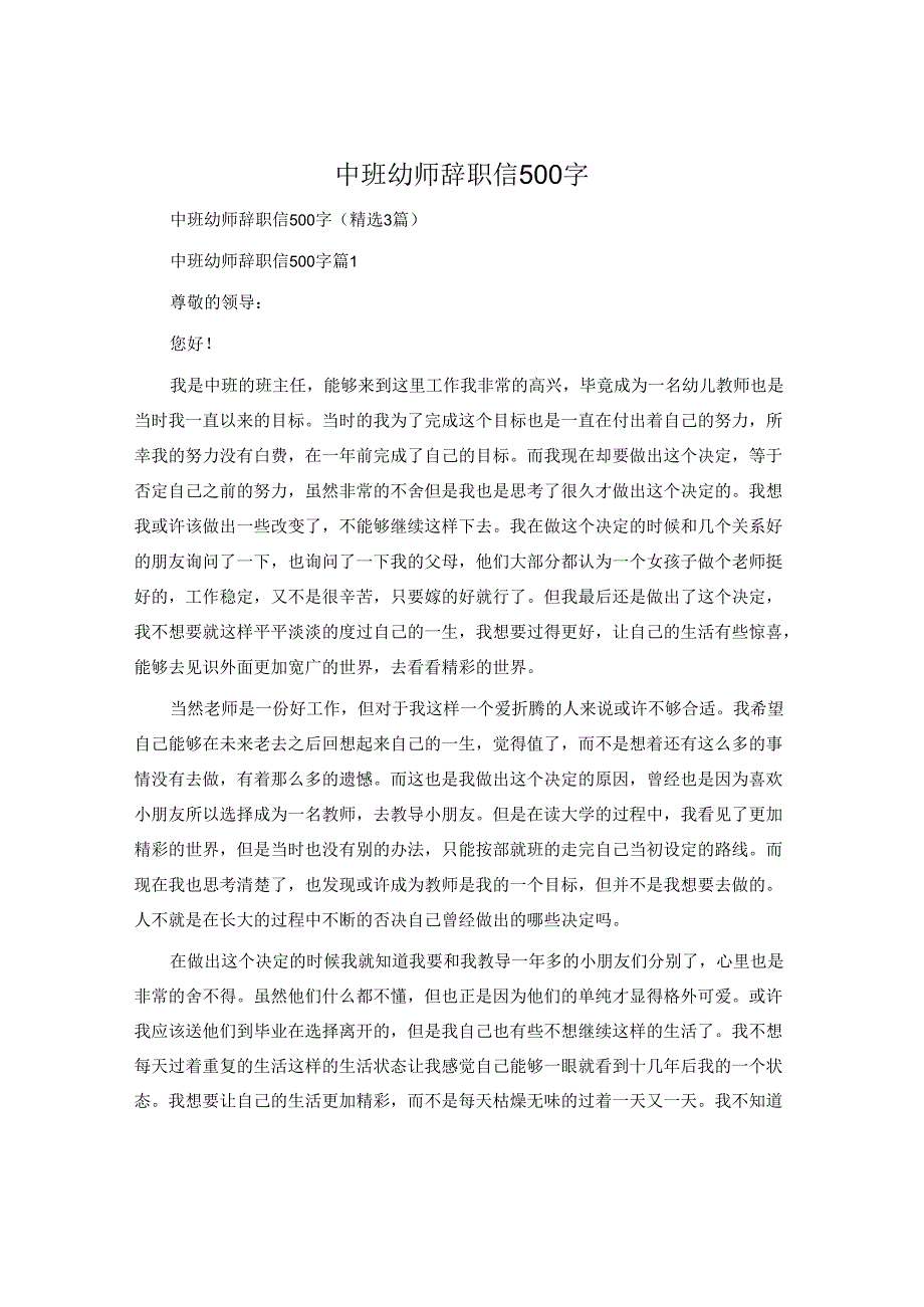 中班幼师辞职信500字.docx_第1页