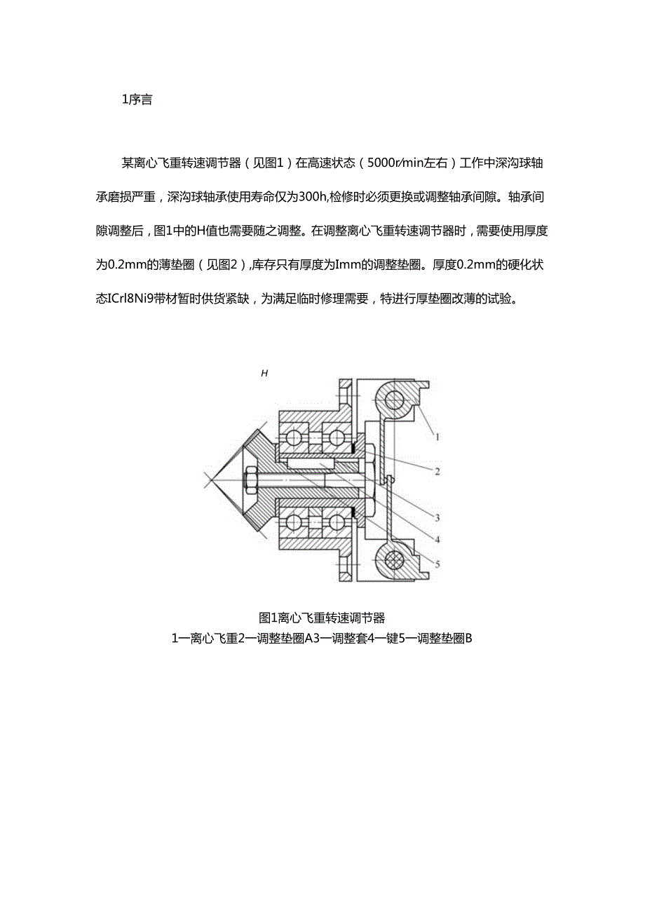 垫圈厚度改薄？这个工艺可以有！.docx_第1页