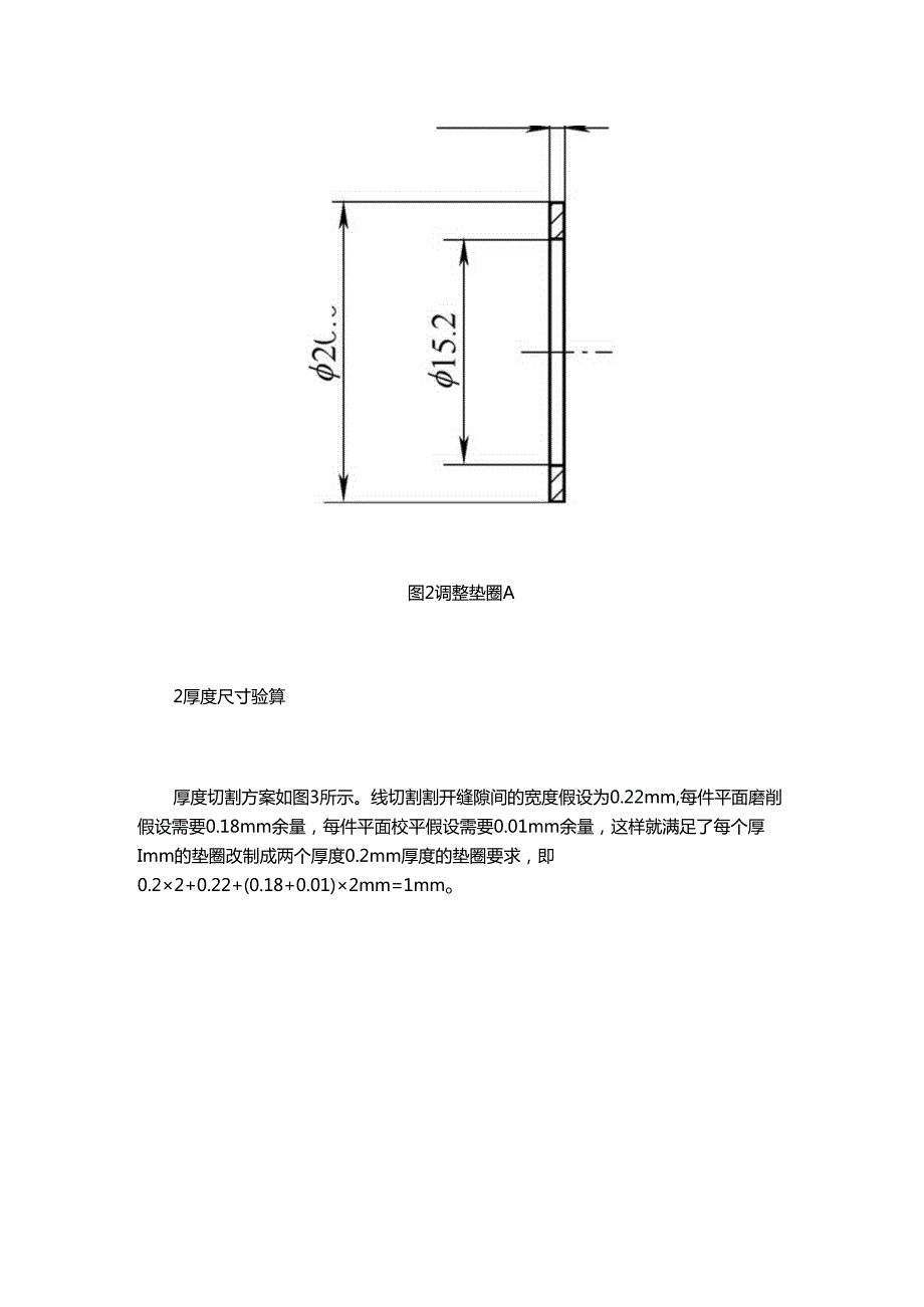 垫圈厚度改薄？这个工艺可以有！.docx_第2页