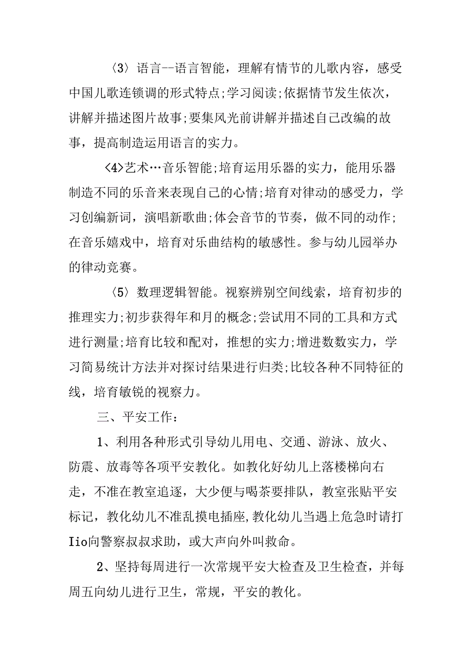 20xx春季中班教师个人工作计划模板.docx_第3页