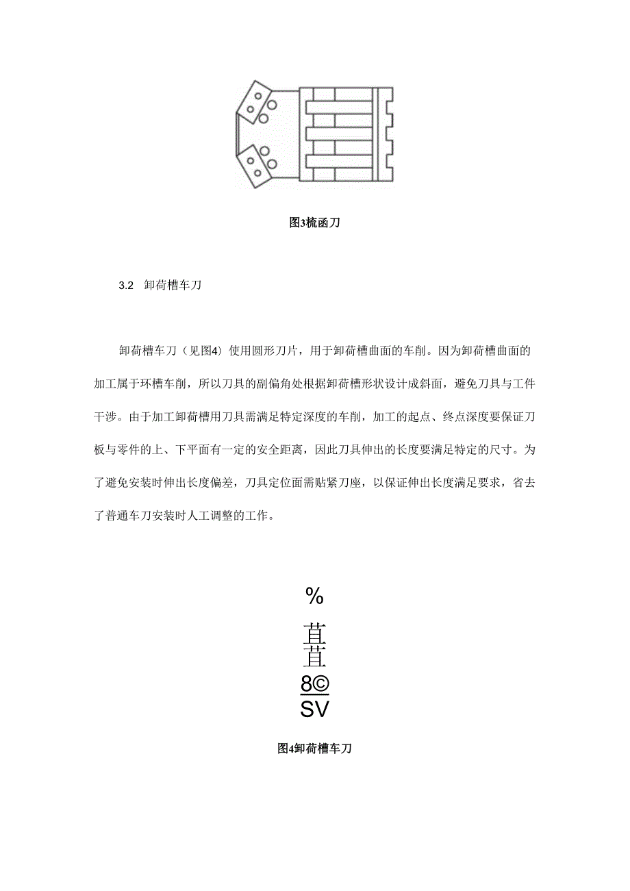 曲柄专用立式车床加工曲柄.docx_第3页