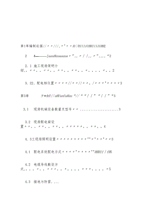 办公楼及楼外立面改造工程临电施工方案.docx