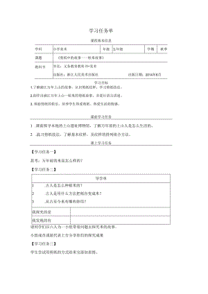 五年级下册美术浙人美版：6-剪纸中的故事-学习任务单.docx