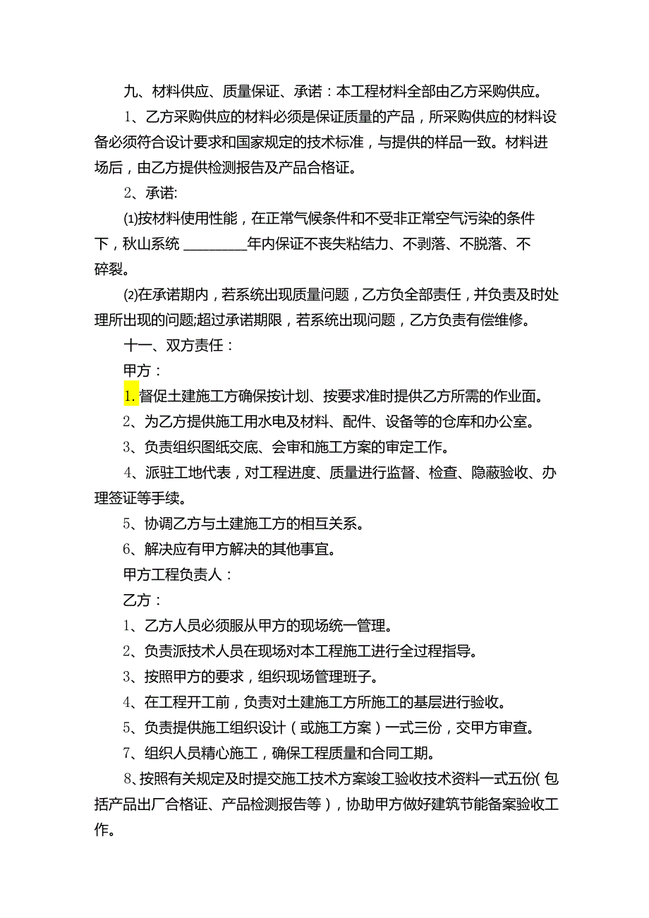 外墙保温工程承包合同（通用6篇）.docx_第2页