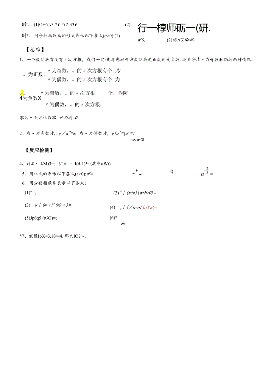 人教A版《必修1》“2.1.1指数与指数幂运算（第1课时）”导学案 .docx_第2页