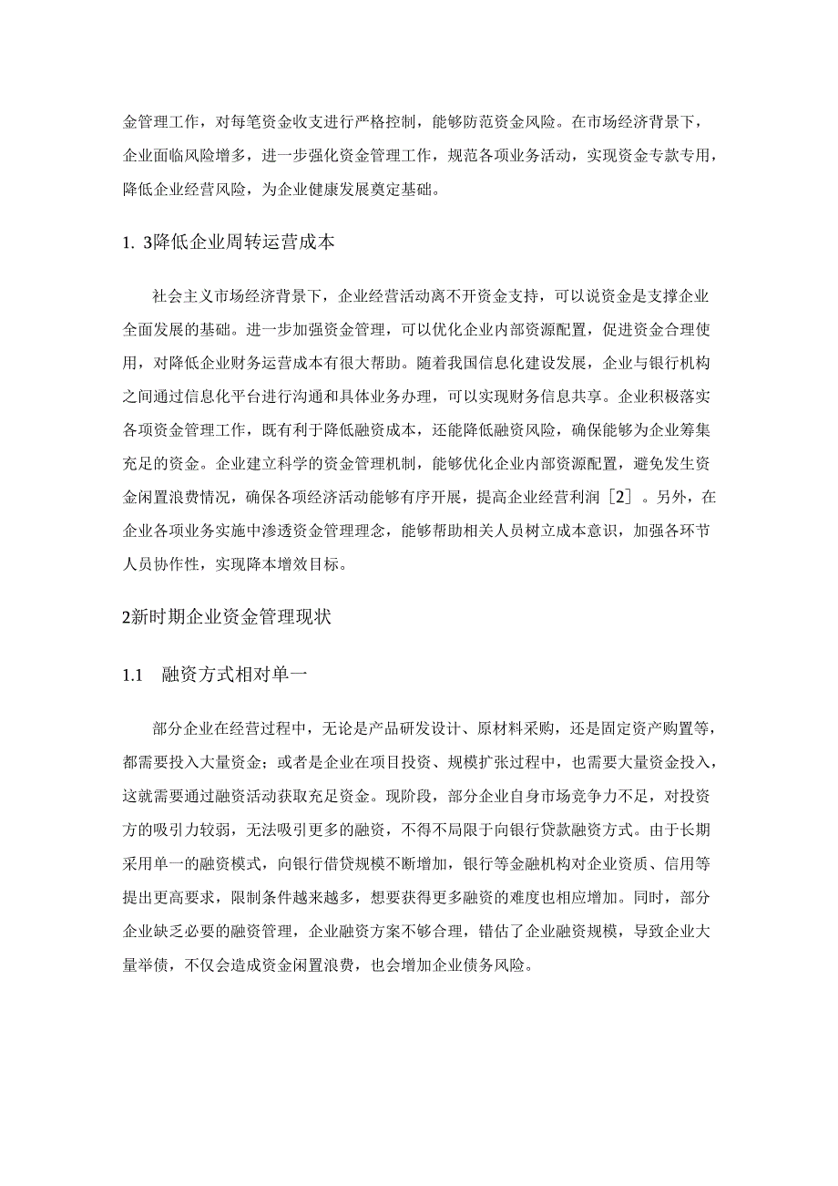 新时期企业加强资金管理的提升资金利用效率的策略研究.docx_第2页