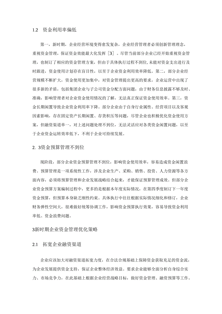 新时期企业加强资金管理的提升资金利用效率的策略研究.docx_第3页