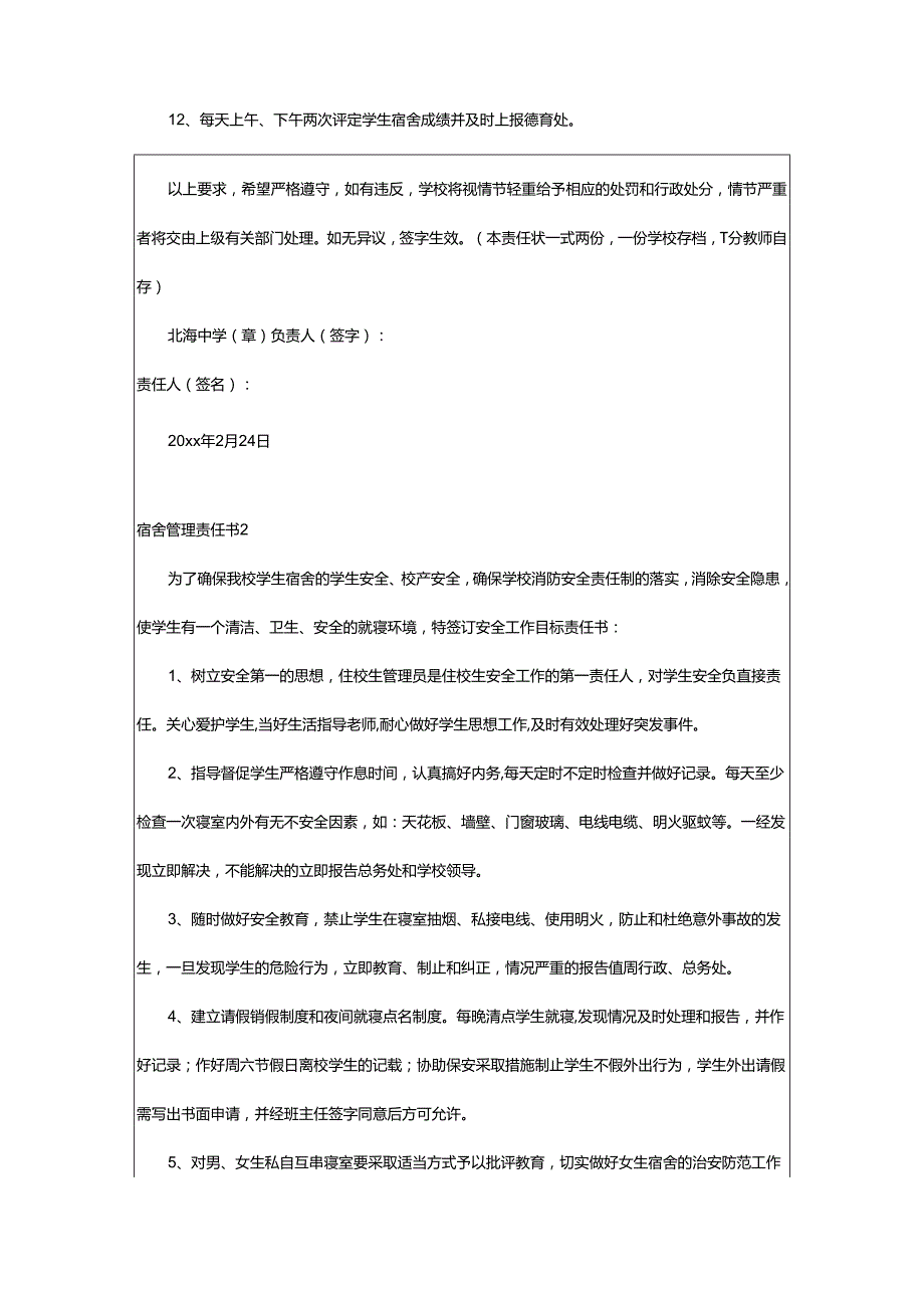 2024年宿舍管理责任书.docx_第2页