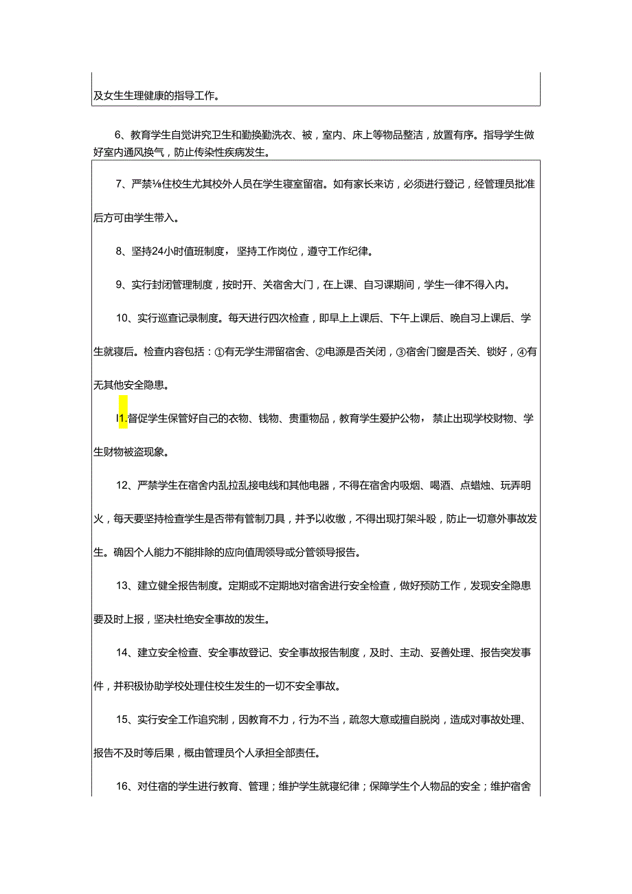 2024年宿舍管理责任书.docx_第3页