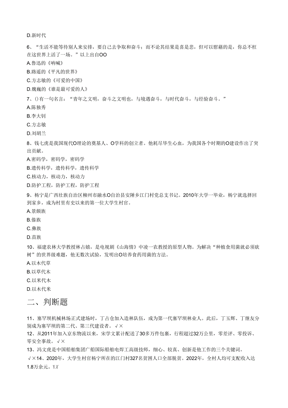 奋进新征程做好接班人主题知识问答5月份中学组.docx_第2页