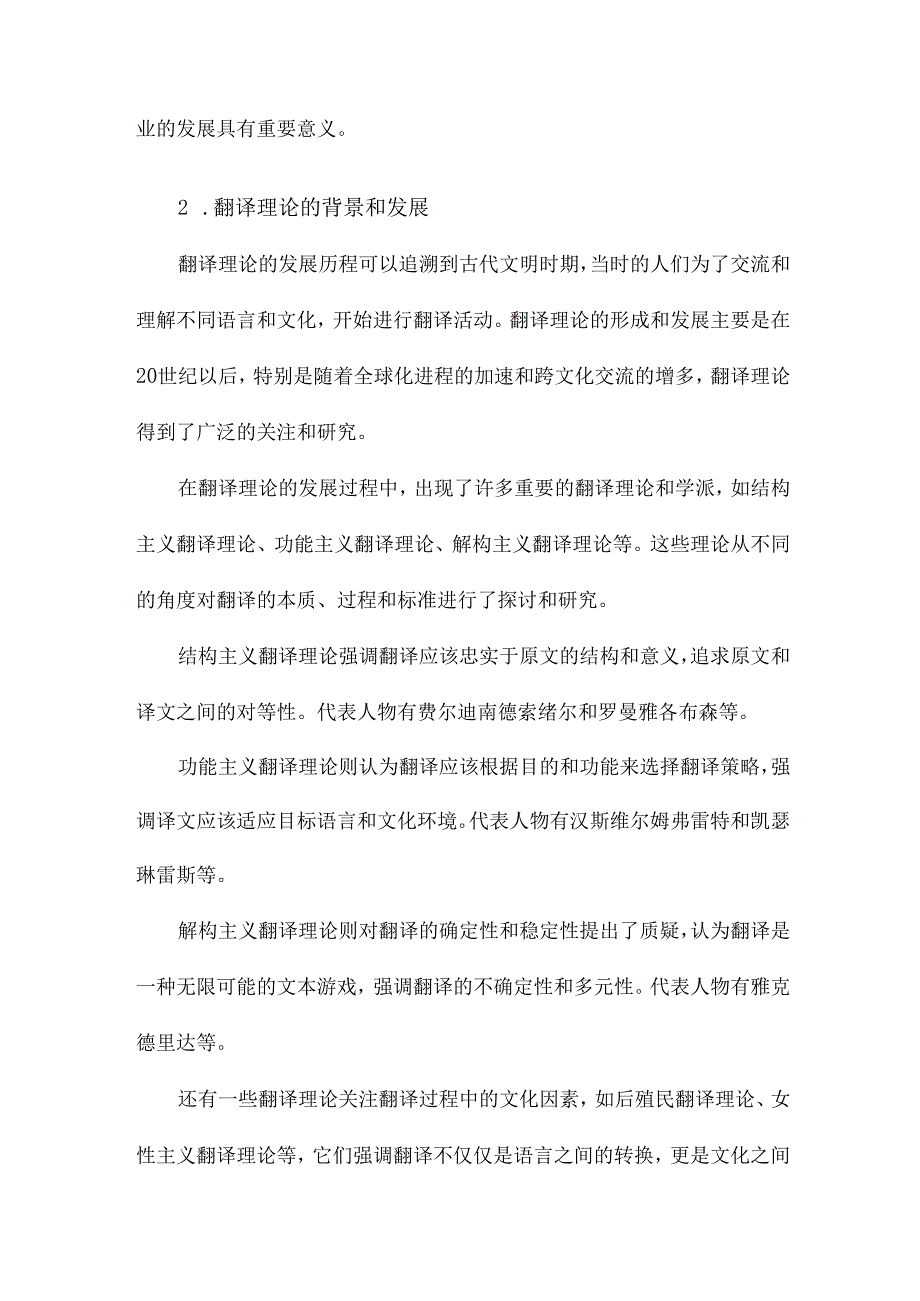 翻译的过程的翻译理论简介.docx_第3页