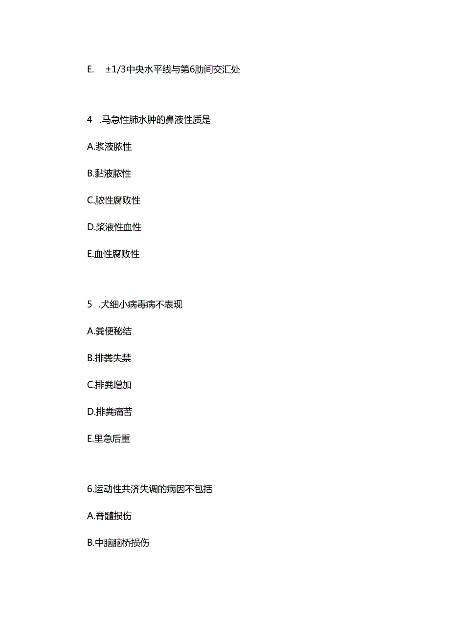 全国执业兽医资格考试 临床科目 试卷.docx_第2页