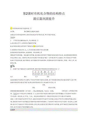 3.1.2 有机化合物的结构特点.docx