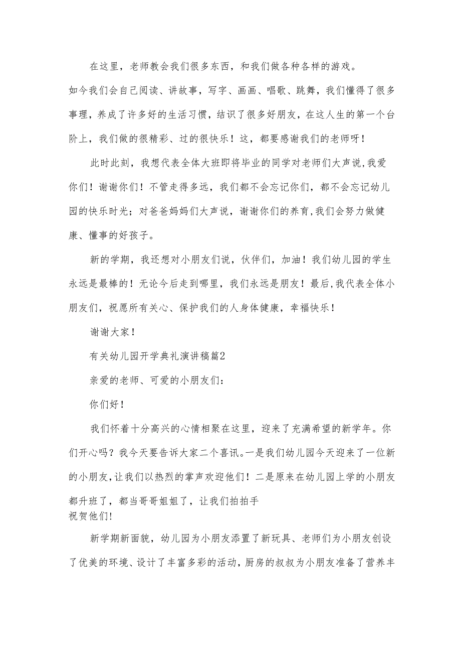 有关幼儿园开学典礼演讲稿（32篇）.docx_第2页