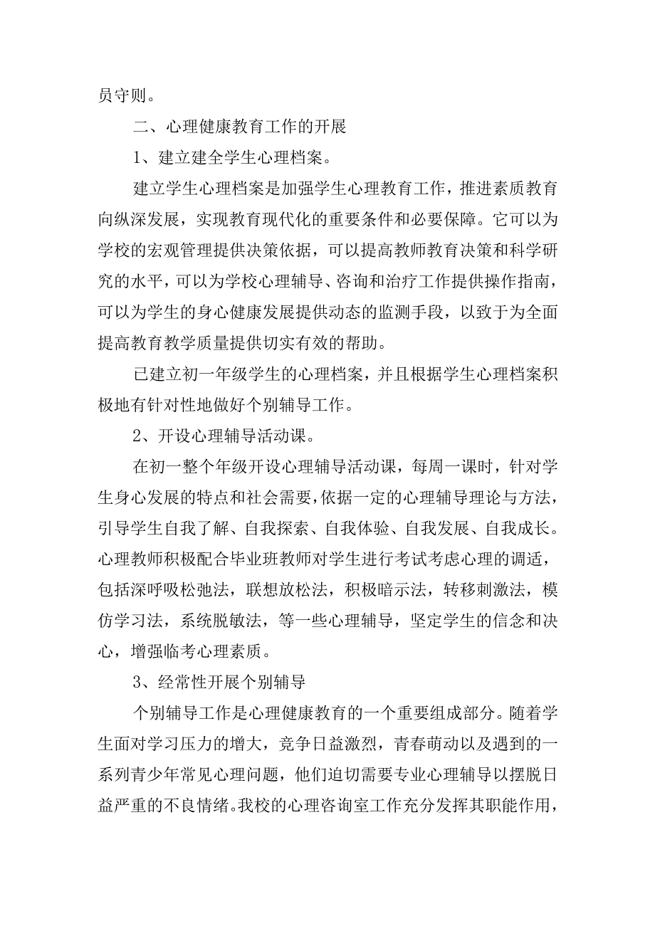 心理健康教育活动总结范文.docx_第2页