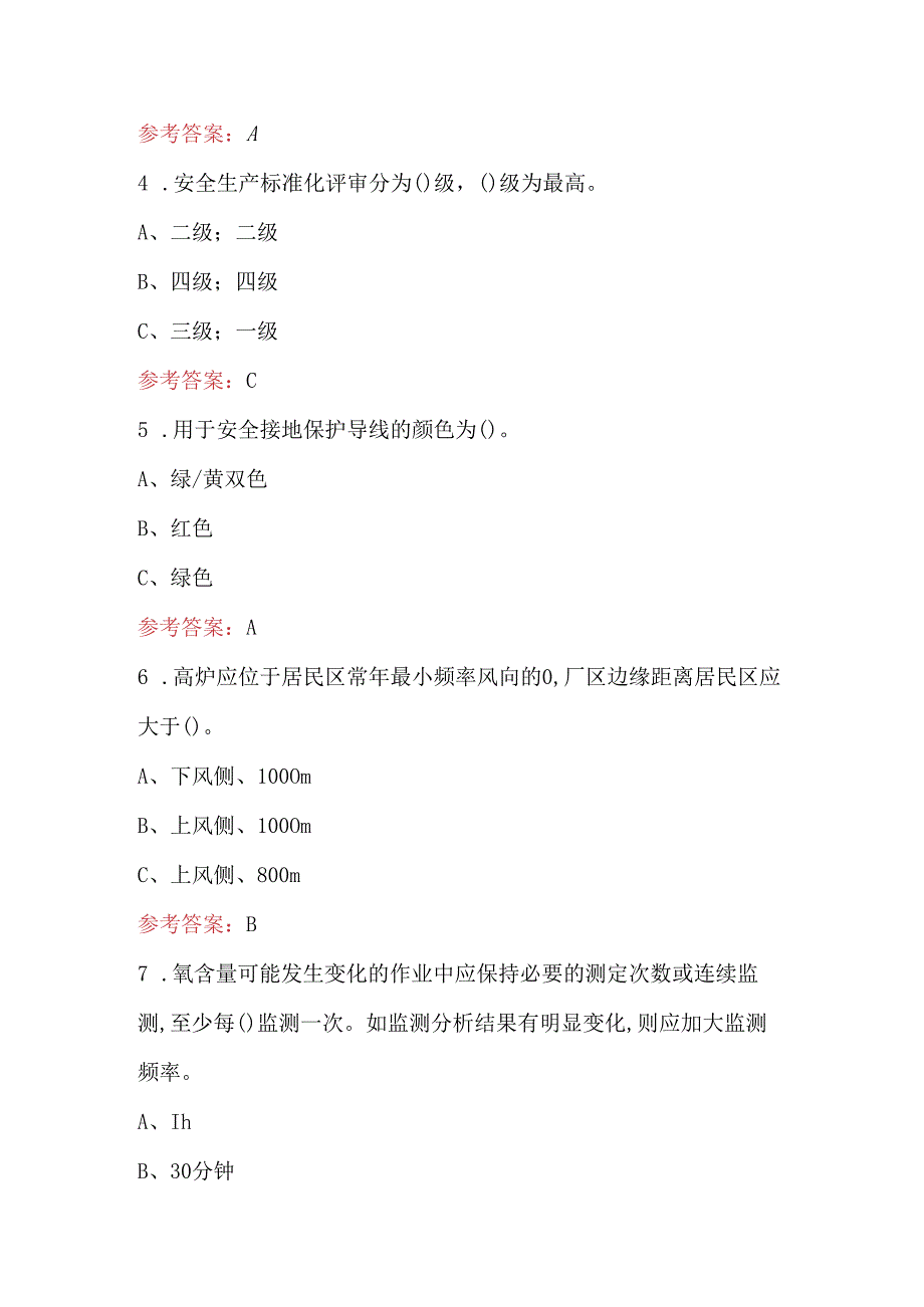 2024年金属冶炼炼铁安全管理人员考试题库（含答案）.docx_第3页