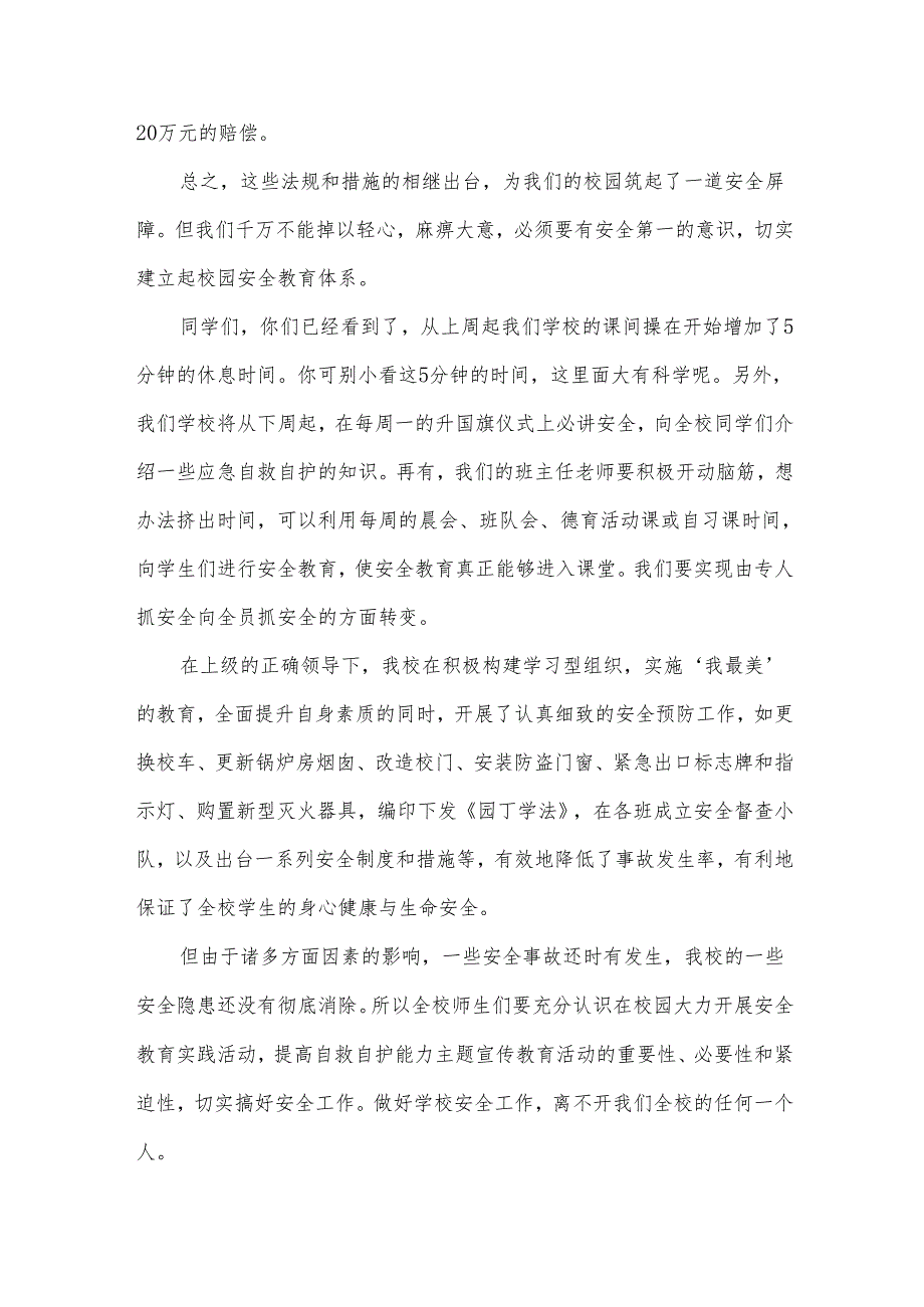 安全教育日演讲稿范文（30篇）.docx_第3页