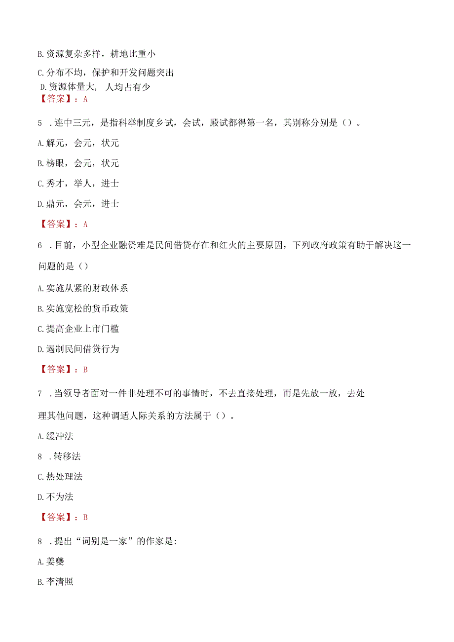 2022年聊城市中医医院急需紧缺人才引进考试试题及答案.docx_第3页