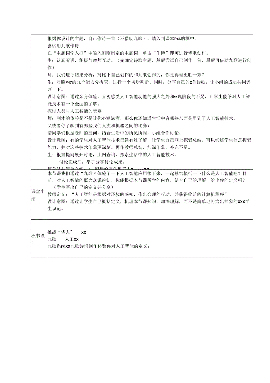 诗人“九歌”教学设计.docx_第2页