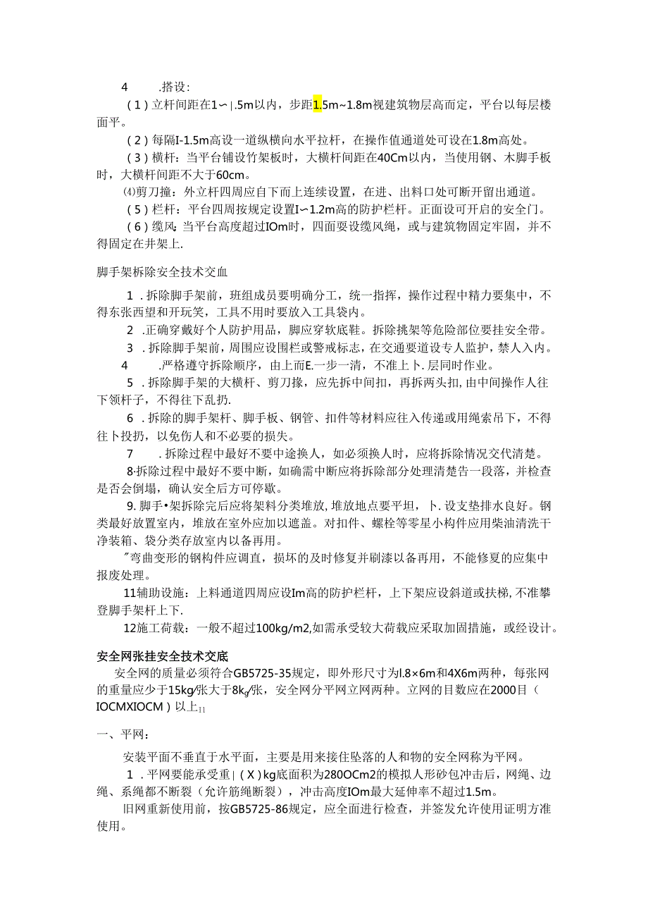 [监理资料]脚手架搭设安全技术监理交底[2009版].docx_第3页