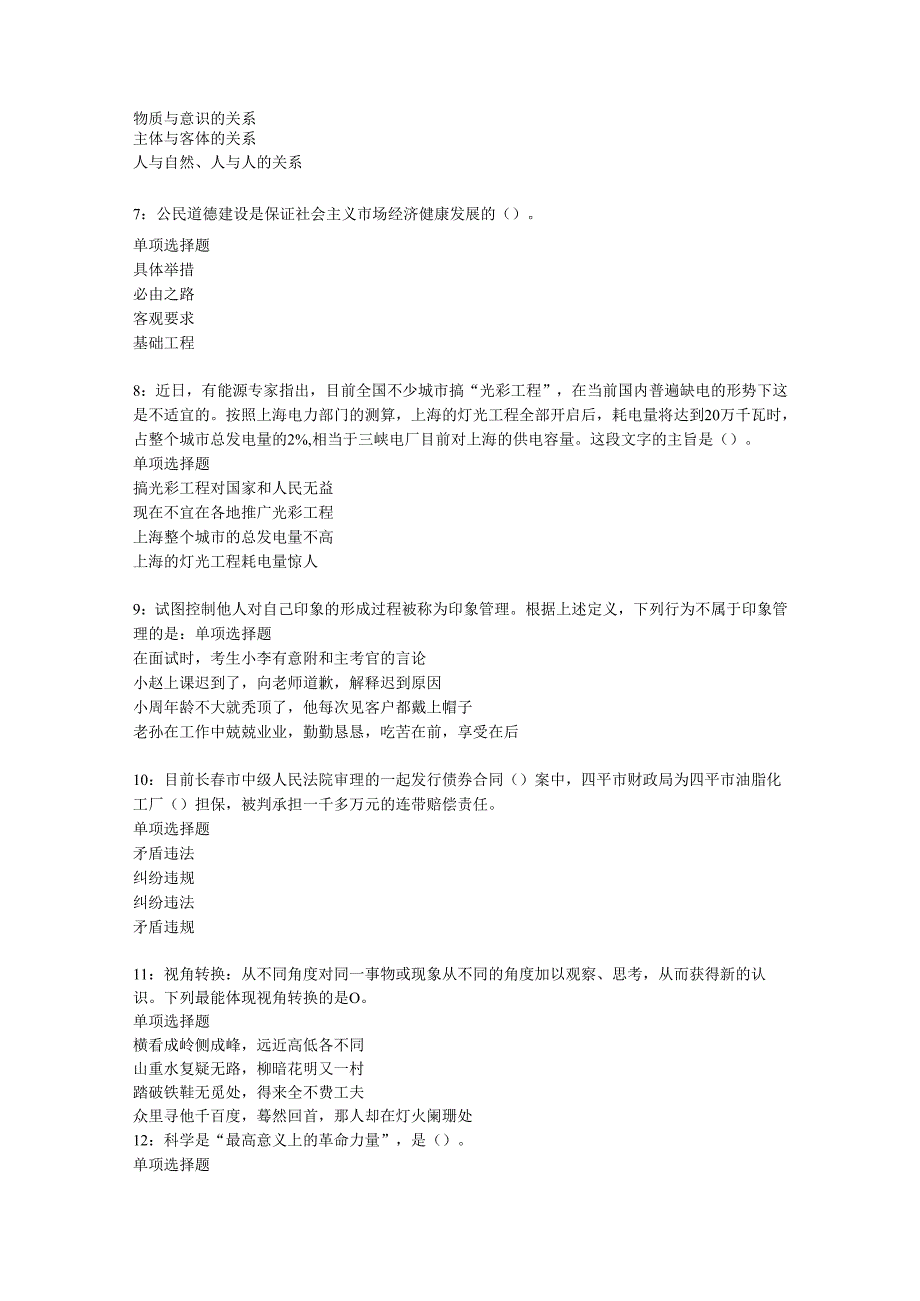 乐昌2016年事业编招聘考试真题及答案解析【最新word版】.docx_第2页