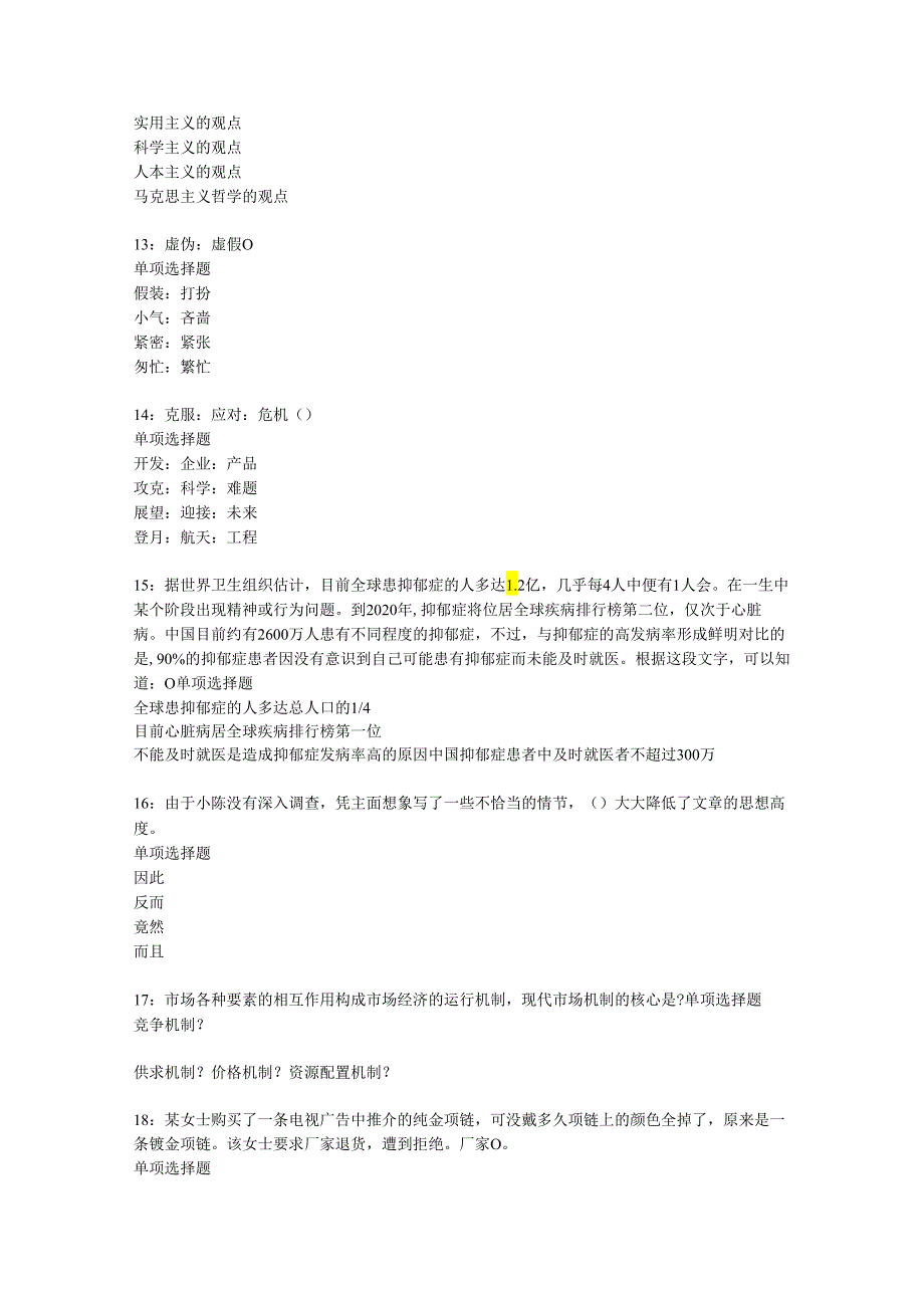 乐昌2016年事业编招聘考试真题及答案解析【最新word版】.docx_第3页