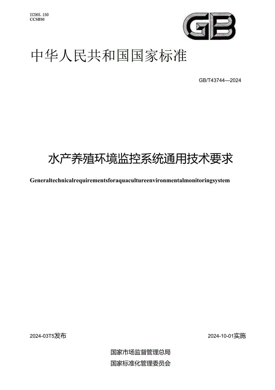 GB_T 43744-2024 水产养殖环境监控系统通用技术要求.docx_第1页