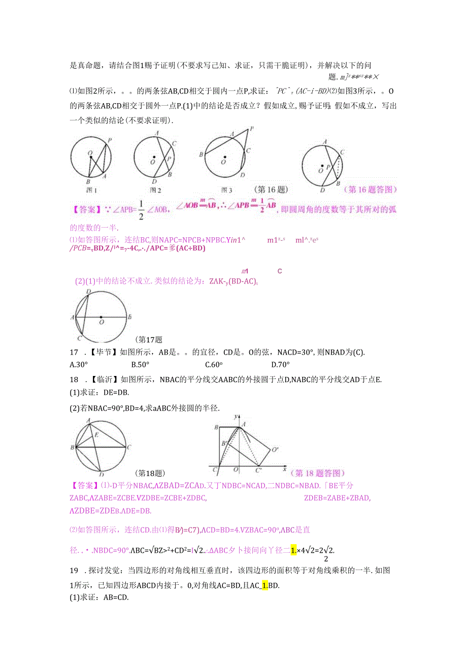 3.5 圆周角.docx_第3页