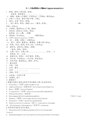 人教版选修八 unit5单词学案 .docx