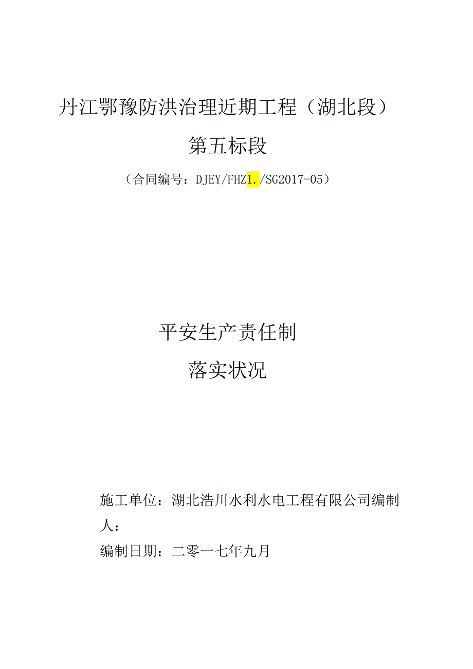 2安全生产责任制落实情况检查表.docx_第1页