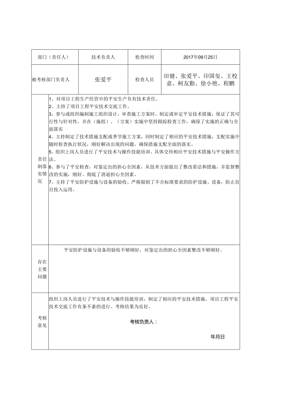 2安全生产责任制落实情况检查表.docx_第3页