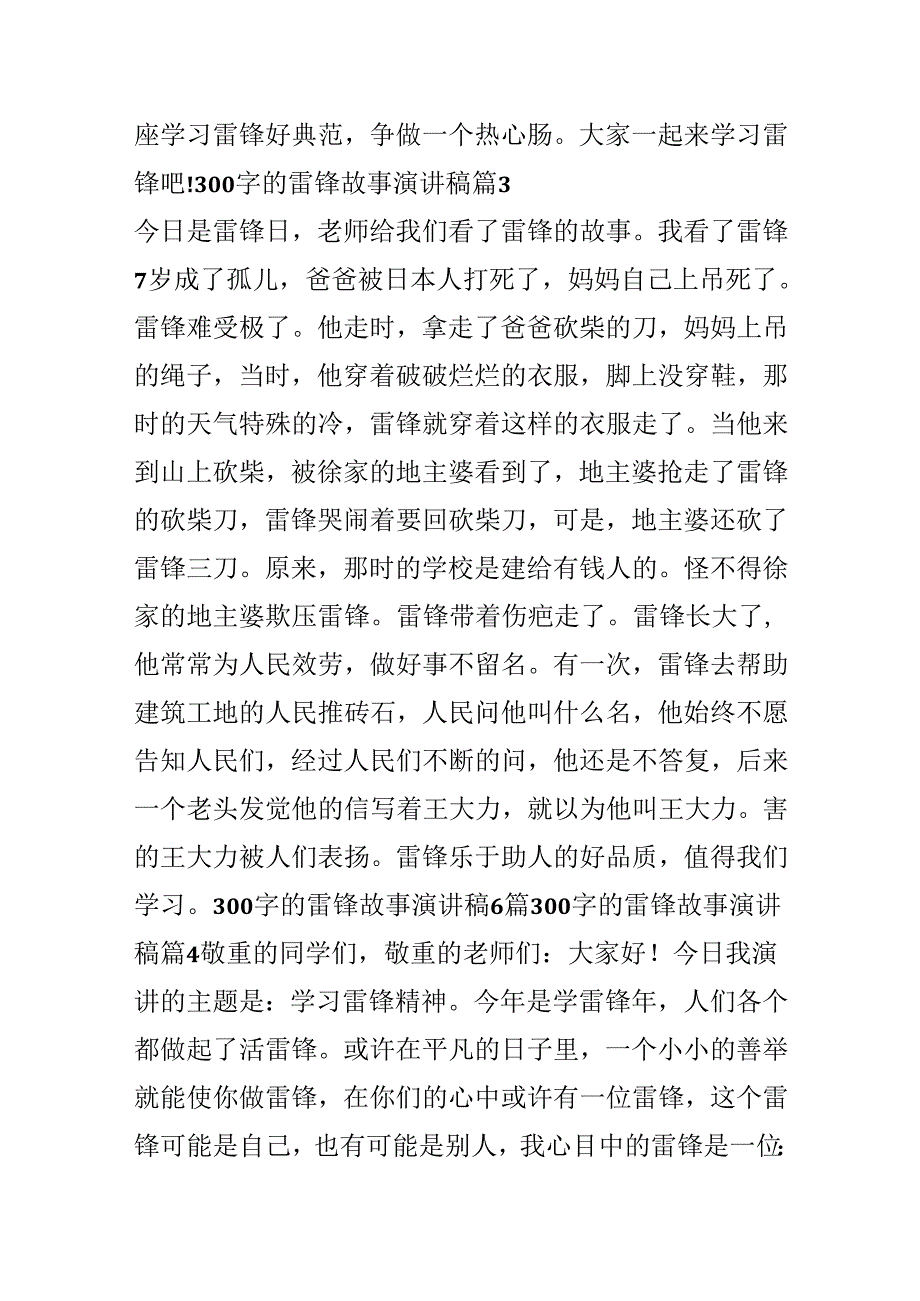 300字的雷锋故事演讲稿6篇.docx_第3页