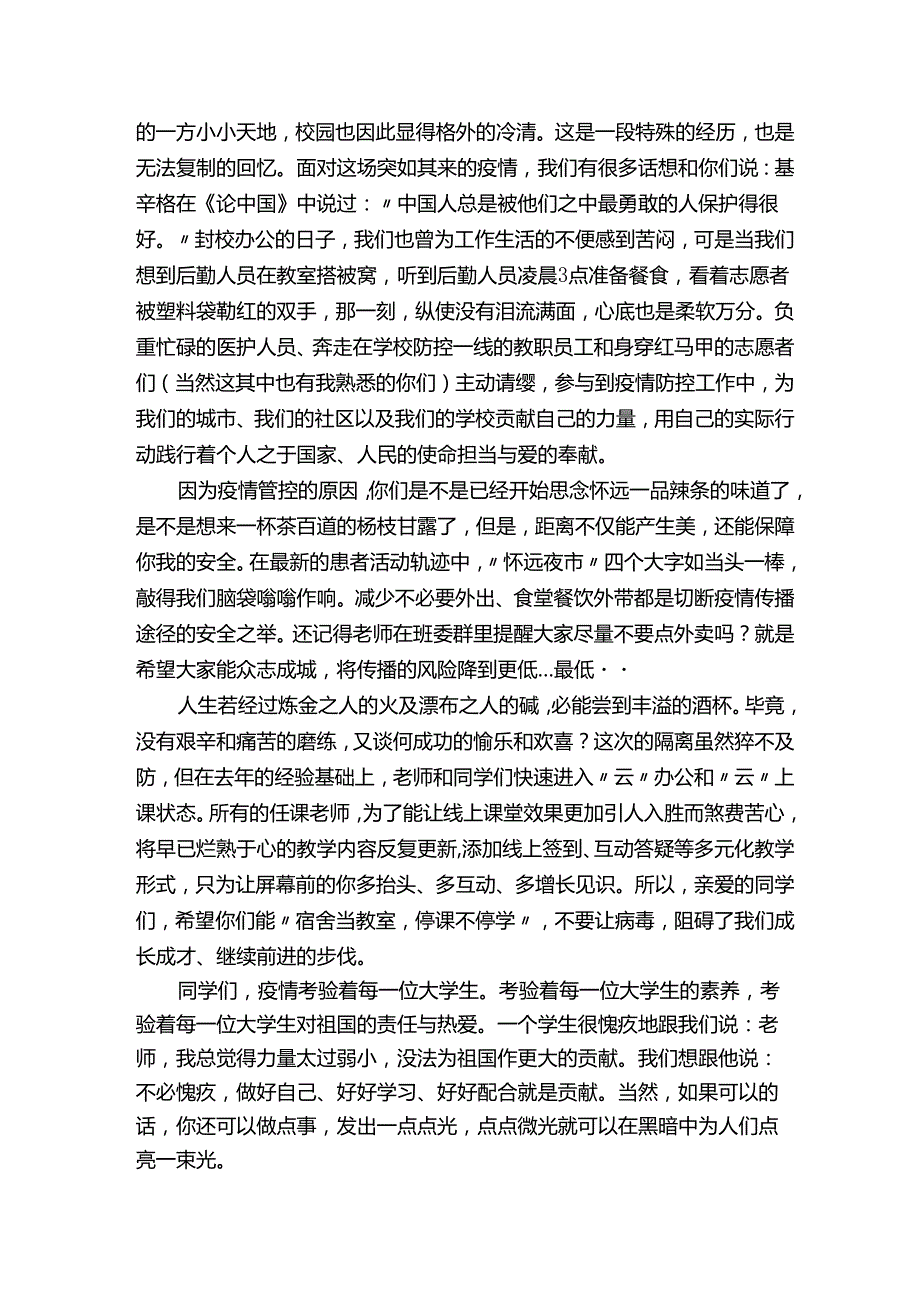 在疫情期间给学生的一封信范文（通用11篇）.docx_第2页