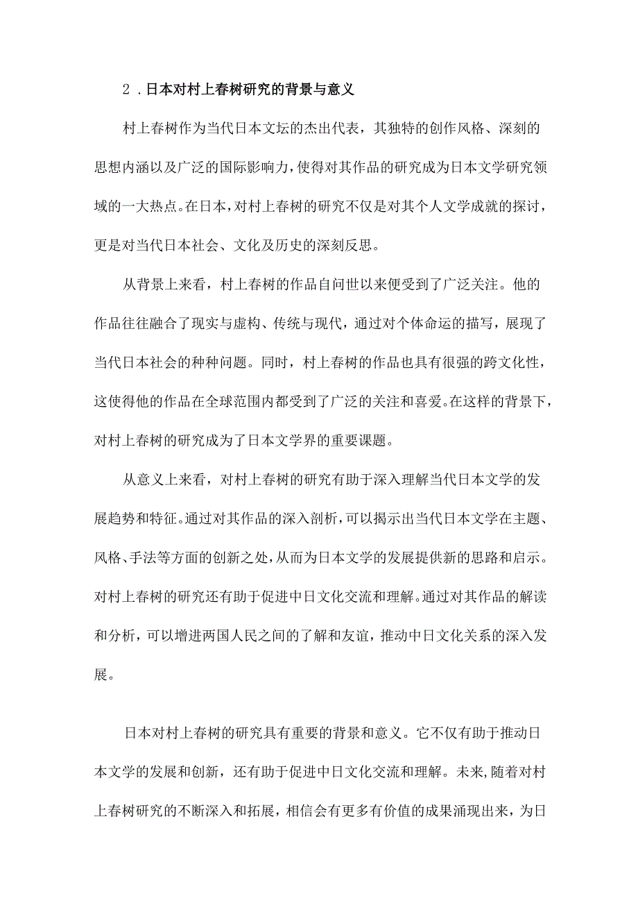日本的村上春树研究.docx_第3页