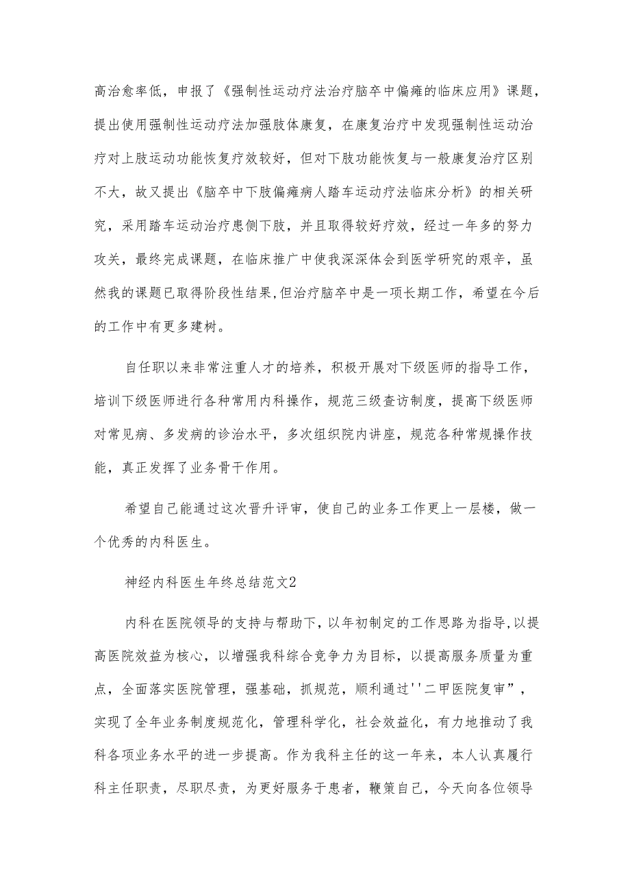 神经内科医生年终总结.docx_第2页