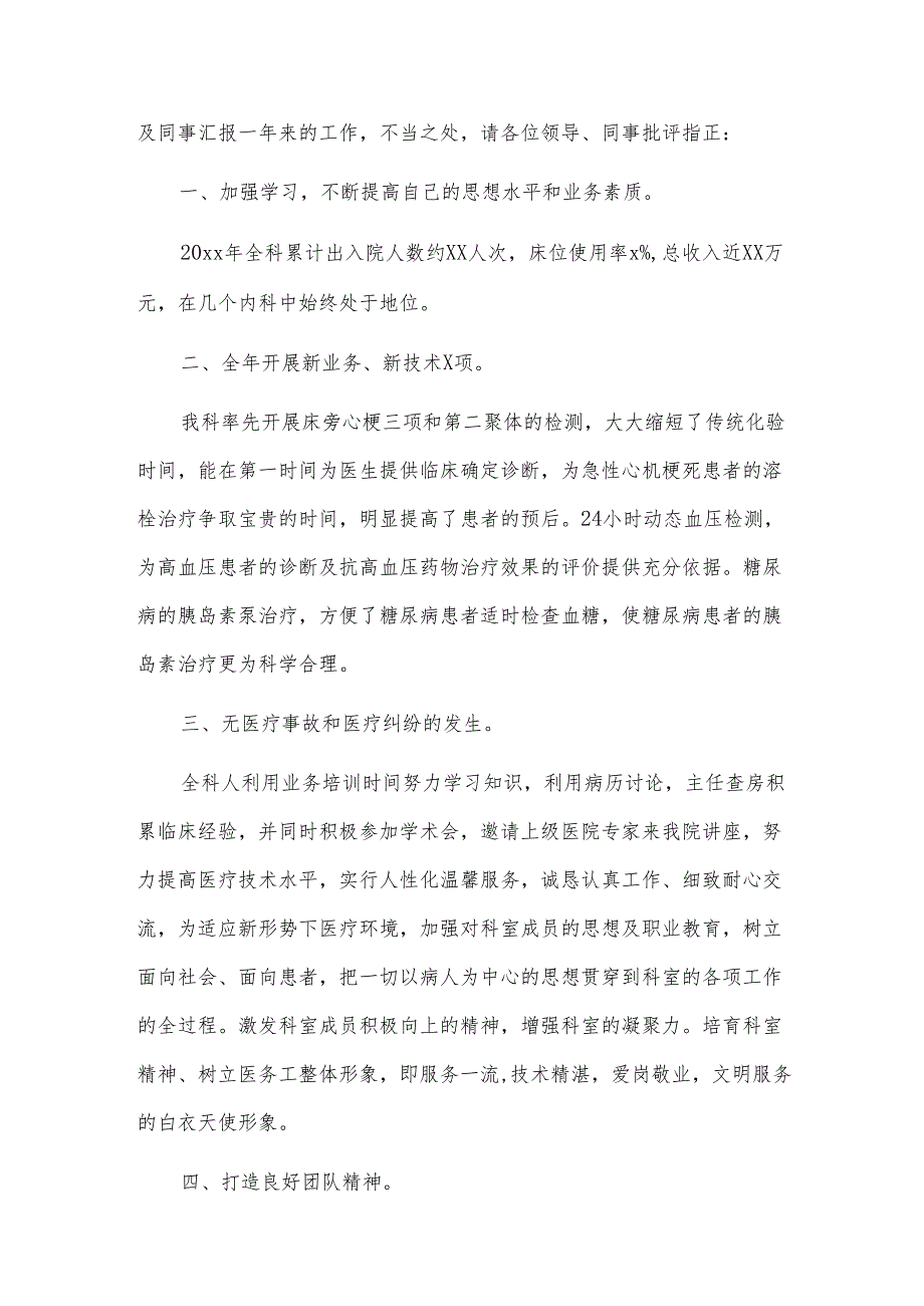 神经内科医生年终总结.docx_第3页