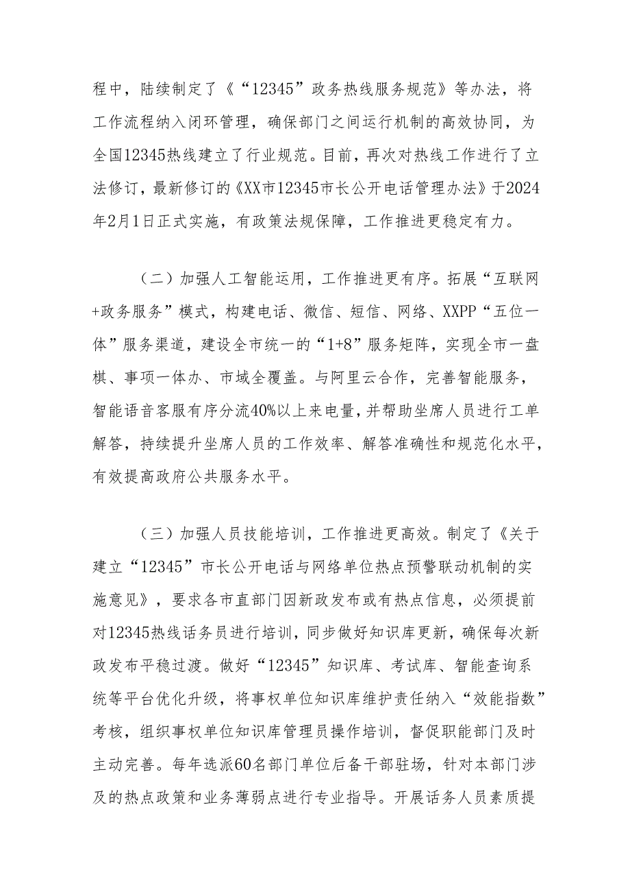 关于考察学习先进地区12345热线运行管理经验及深化接诉即办工作意见建议的报告.docx_第2页