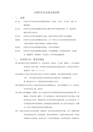 X汽车车友俱乐部章程.docx